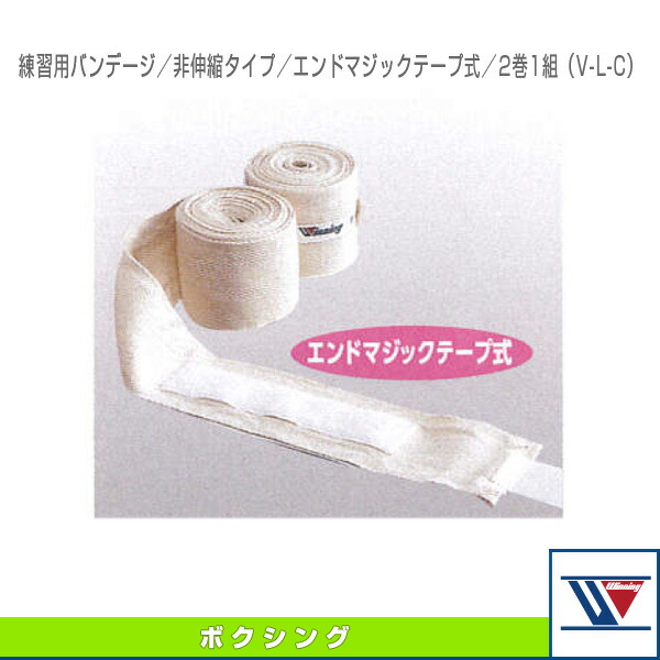 a339 Winning ボクシングバンテージ VL-C 非伸縮タイプ　5組 楽天市場】【安心のロングセラー ウイニングのバンテージ