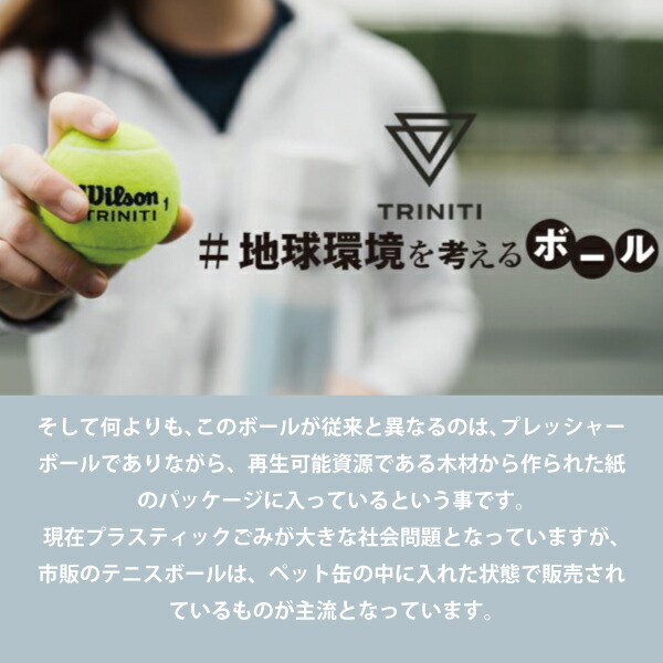 再再販 テニス ボール ウィルソン Britto Triniti トリニティ ロメロ ブリットデザインbox入 3球入 12缶 Wr Whitesforracialequity Org