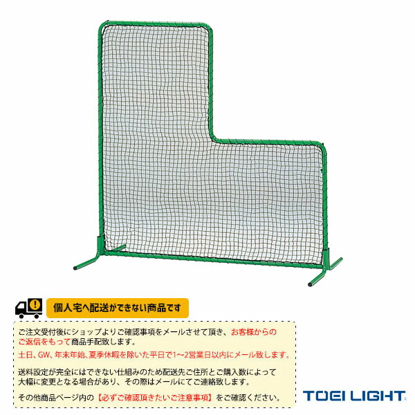 公式の店舗 防球フェンスL型DXシングル B-2960 送料別途 野球・ソフトボール