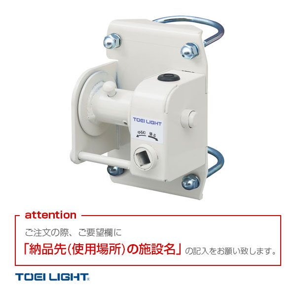 バレーボール設備・備品 TOEI(トーエイ) ネット巻 凹型 B-2983 ｜スポーツプラザ