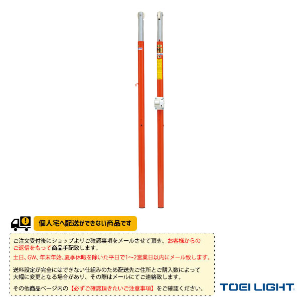 国内正規総代理店アイテム 送料別途 バレー支柱ACR2 ギア式 2本1組 B