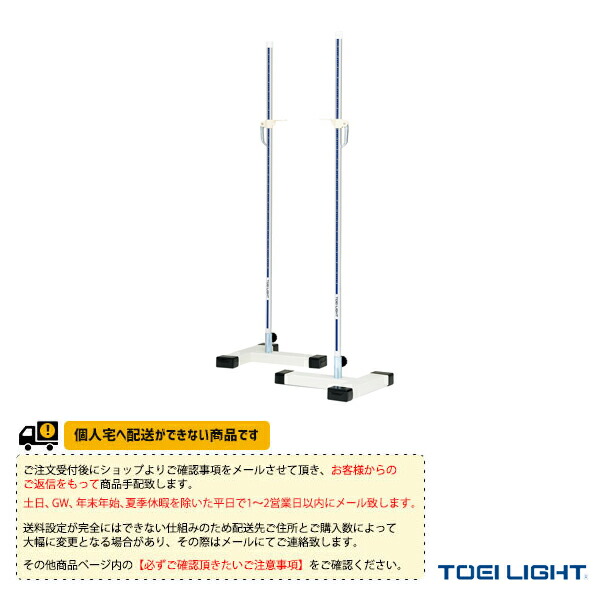 陸上設備・備品 TOEI(トーエイ) [送料別途]走高スタンド160D 2台1組 小・中学校向 G-1886 20,645円