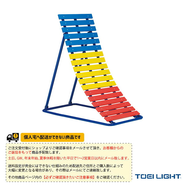 運動場用品設備・備品 TOEI(トーエイ) [送料別途]逆上がり補助板 固定式 T-1685