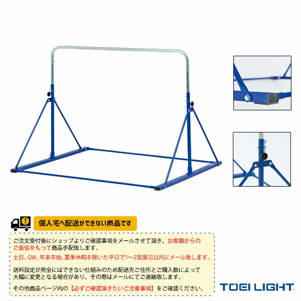 楽天市場】三和体育 簡易式低鉄棒 DX型(屋内外兼用) 学校 体育用品 
