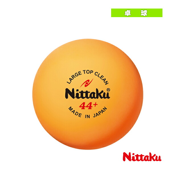 卓球ボール ニッタク ラージトップ クリーン LARGE TOP CLEAN 120個入り NB-1664