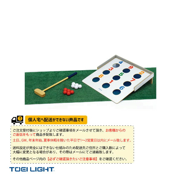 ニュースポーツ・リクレエーション設備・備品 TOEI(トーエイ) [送料別途]ビンゴボードセット U-7054