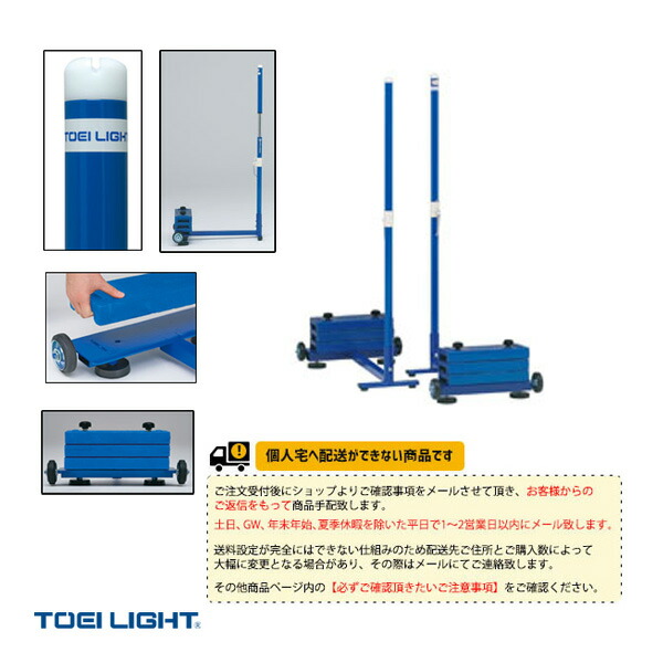 バドミントンコート用品 TOEI(トーエイ) [送料別途]バドミントン支柱SH40 2台1組 B-2929
