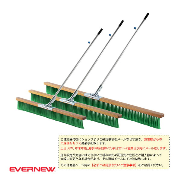 運動場用品設備・備品 エバニュー [送料別途]コートブラシNSL 180cm EKU343