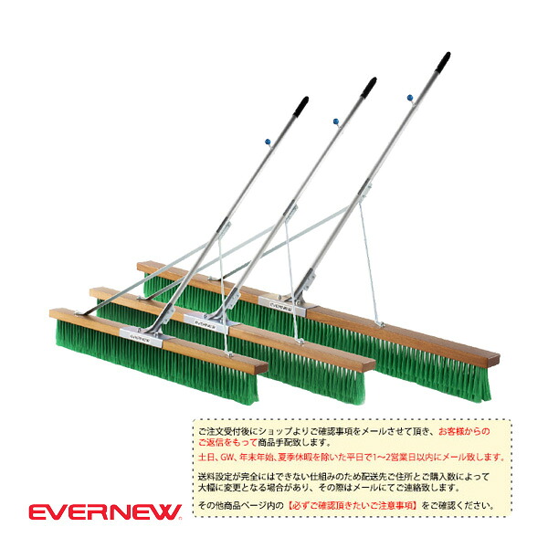 運動場用品設備・備品 エバニュー [送料別途]コートブラシNPH 180cm EKU350 ｜スポーツプラザ