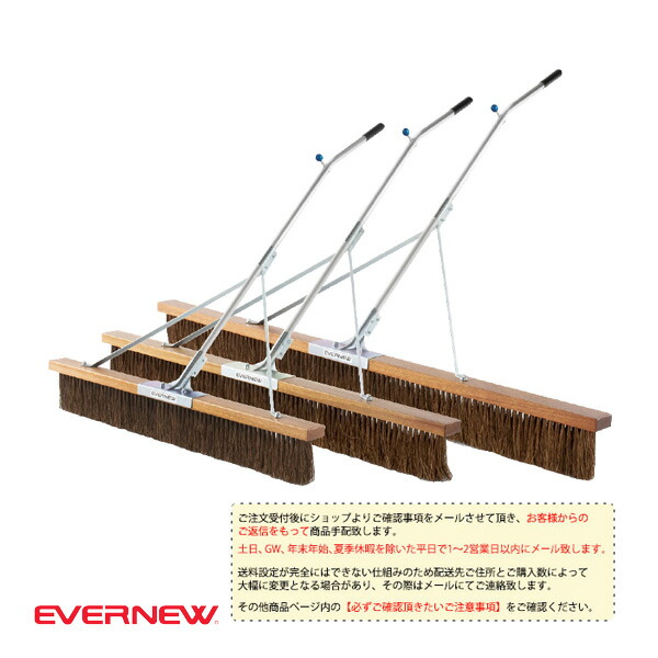 運動場用品設備・備品 エバニュー [送料別途]コートブラシSRH 120cm EKU361 12,435円
