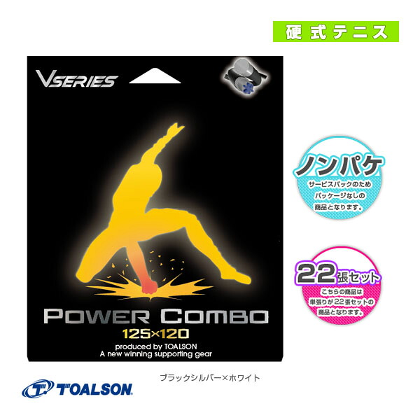 テニスストリング(ロール他) トアルソン パワーコンボ POWER COMBO ノンパッケージ22張セット 78802001 |スポーツプラザ