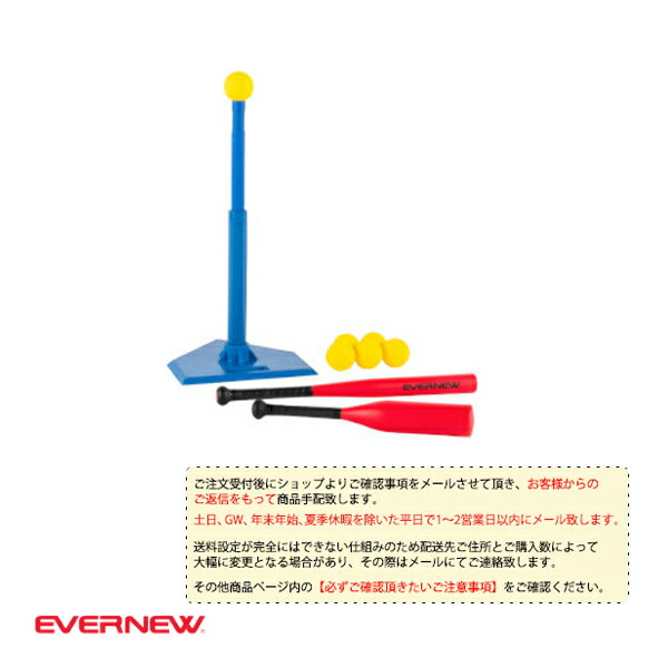 ティーボール設備・備品 エバニュー [送料別途]ティーボールセット11インチ ETE222 ｜スポーツプラザ