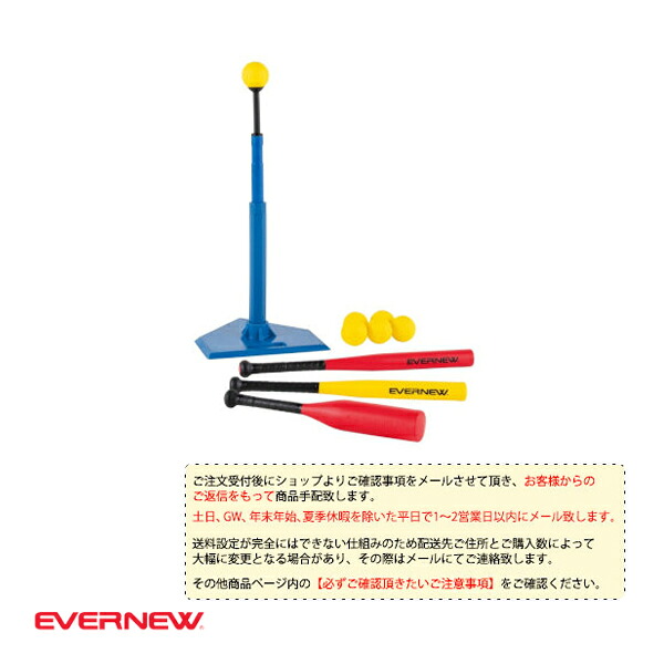 ティーボール設備・備品 エバニュー [送料別途]ティーボールセットコンビ11インチ ETE224 17,990円