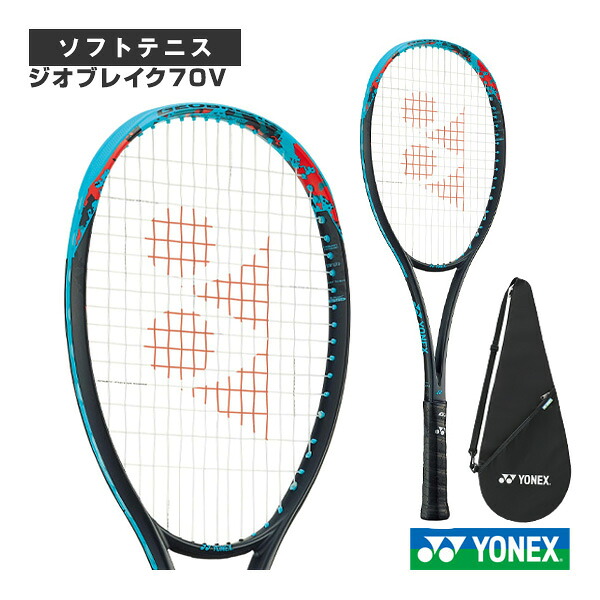 ソフトテニスラケット ヨネックス ジオブレイク70V GEOBREAK 70V 02GB70V