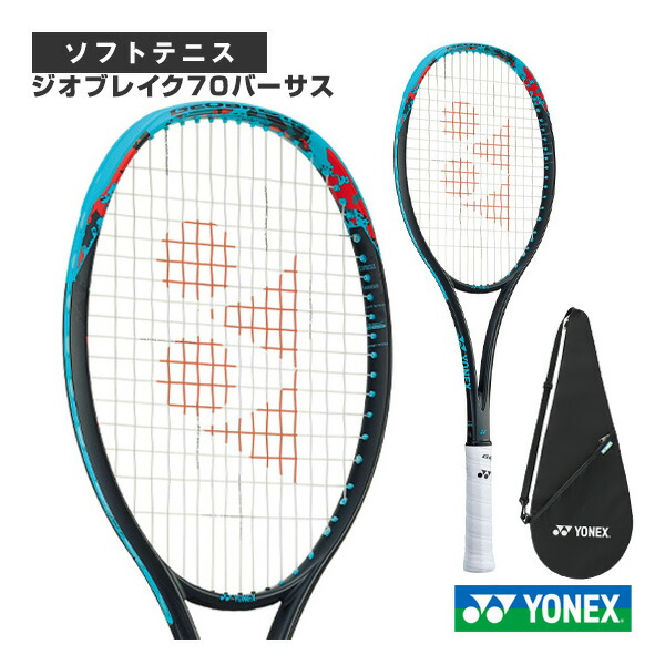 楽天市場】ヨネックス ソフトテニスラケット ジオブレイク 70VS