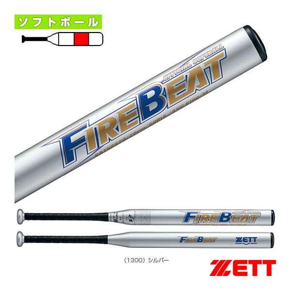 ソフトボールバット ゼット ファイヤービート FIRE BEAT 78cm／610g平均 ソフト2号 金属製バット BAT52428