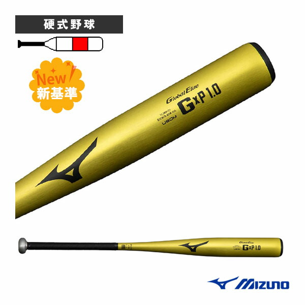 野球バット ミズノ グローバルエリート G×P1.0 硬式用金属製バット 新基準対応 1CJMH121