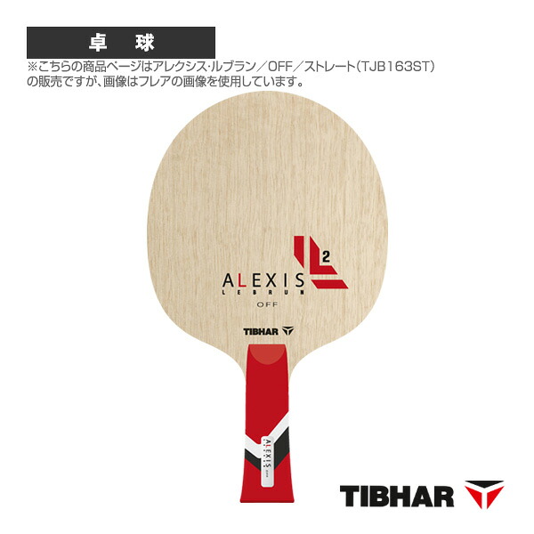 卓球ラケット ティバー アレクシス・ルブラン OFF ストレート TJB163ST ｜スポーツプラザ