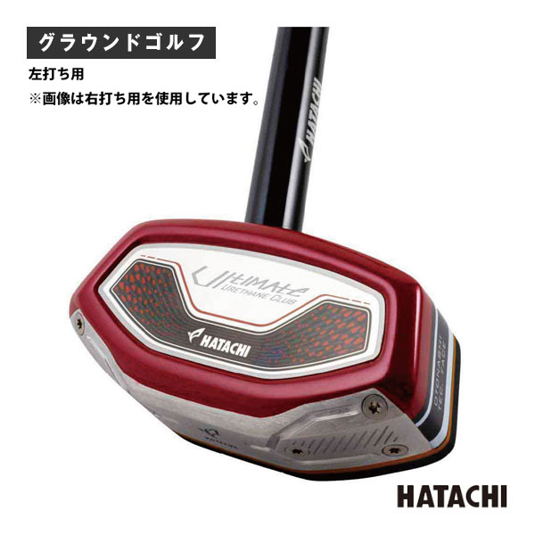 グラウンドゴルフグランド用品 ハタチ アルティメットウレタンクラブ2 左打ち用 BH2882