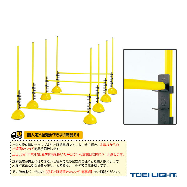 ニュースポーツ・リクレエーション設備・備品 TOEI(トーエイ) [送料別途]エクササイズハードル5 G-1956