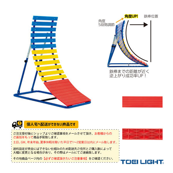 運動場用品設備・備品 TOEI(トーエイ) [送料別途]逆上がり補助板5 屋外用 T-1652
