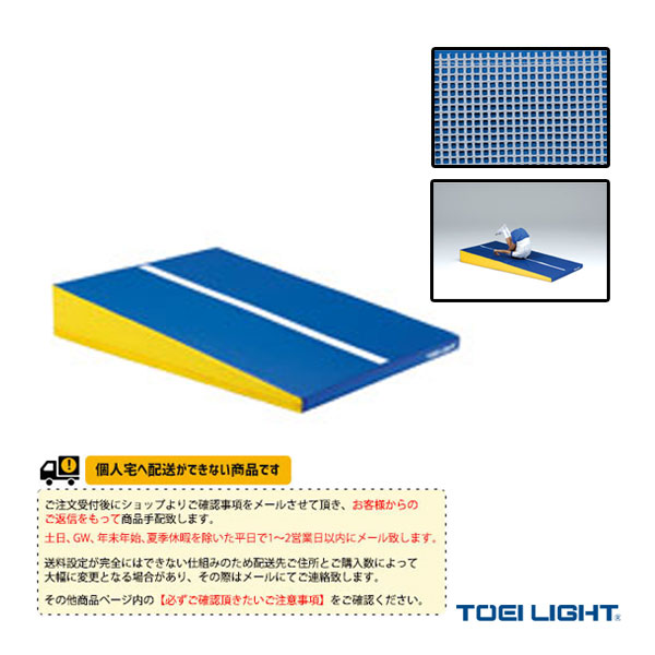 体育館用品設備・備品 TOEI(トーエイ) [送料別途]スロープマット20 抗菌 防炎 すべり止め付 T-1671 ｜スポーツプラザ 28,746円