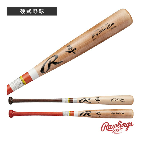 【野球バット ローリングス】 ビッグスティックエリート BIG STICK ELITE 木製硬式バット 北海道ダケカンバ BHW4FDK 10,842円
