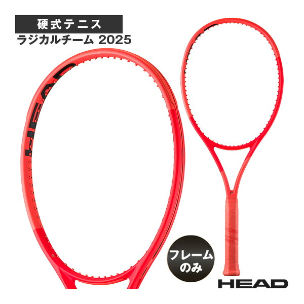 テニスラケット ヘッド ラジカルチーム 2025 Radical TEAM 2025 231025 ｜スポーツプラザ 21,542円