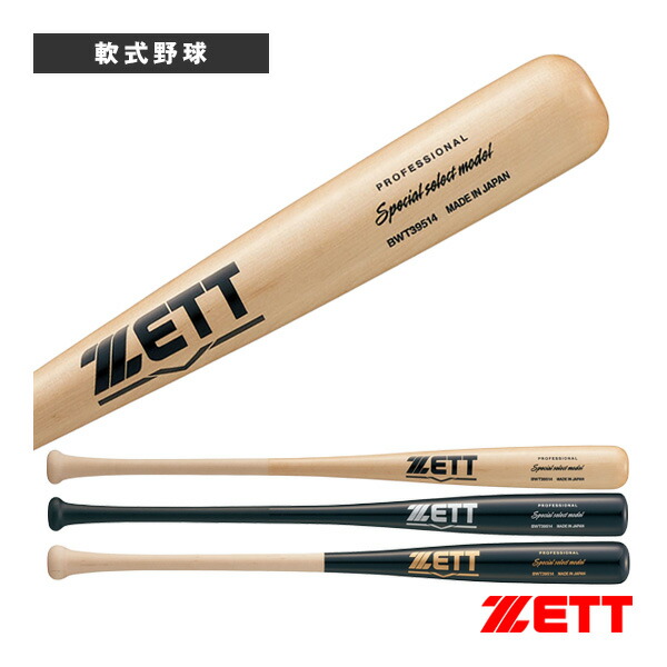 楽天市場】エスエスケイ SSK 野球 一般軟式バット 軟式木製