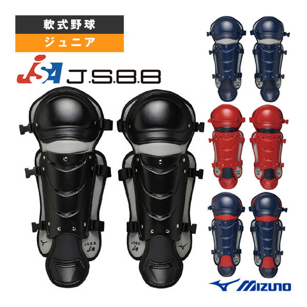 ミズノ キャッチャーレガース Sサイズ ソフトボール1DJLS10114新品 ミズノ キャッチャーレガース Sサイズ ソフトボール1DJLS10114