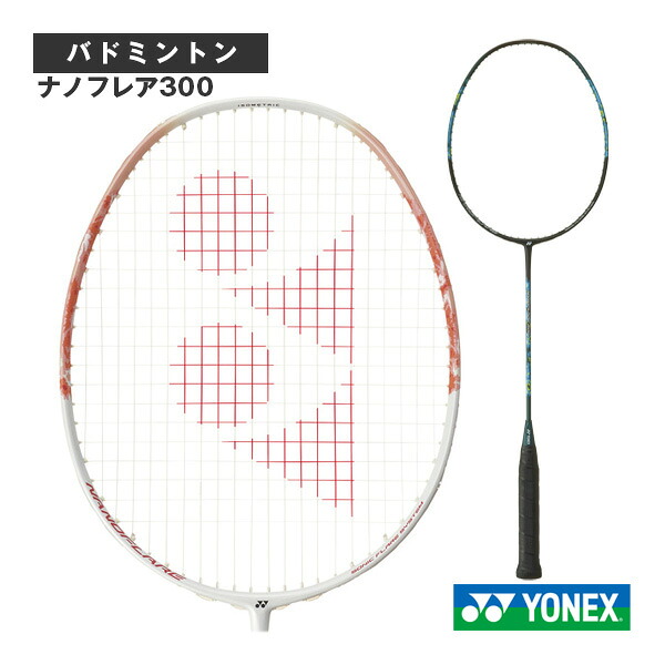 バドミントンラケット ヨネックス ナノフレア300 NANOFLARE 300 NF-300 ｜スポーツプラザ