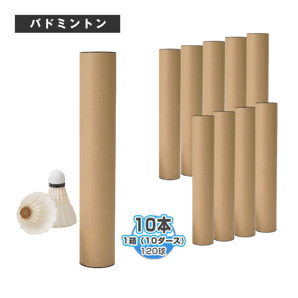 【綺麗】基礎打ちシャトル 120球 楽天市場】アイベックスポーツ バドミントンシャトル ウルトラ / 10