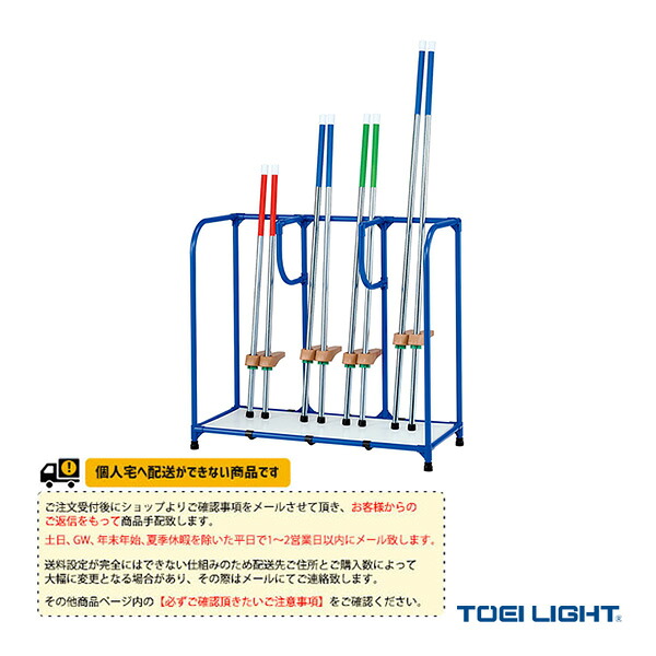 運動場用品設備・備品 TOEI(トーエイ) [送料別途]竹馬整理台20 T-1647