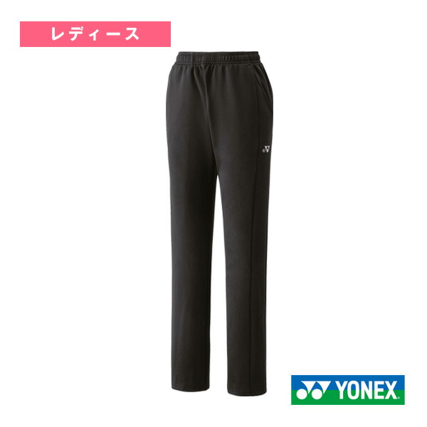 テニスウェア（レディース） ヨネックス ニットウォームアップパンツ レディース 68115