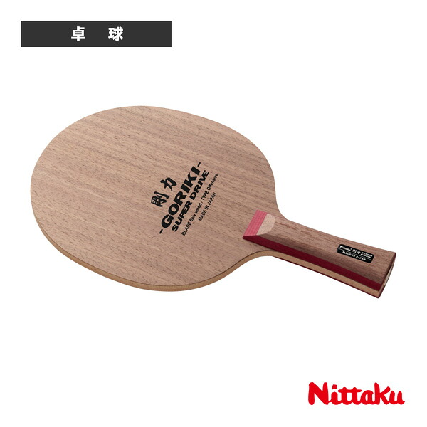 卓球ラケット ニッタク 剛力スーパードライブ GORIKI SUPER DRIVE フレア NE-6127