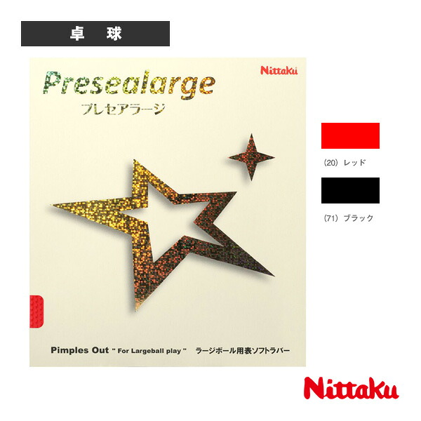 卓球ラバー ニッタク プレセアラージ PRESEALARGE NR-8121