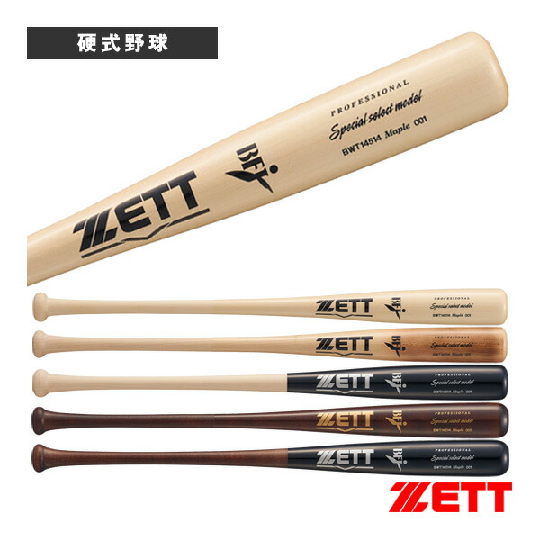 楽天市場】野球 ゼット 硬式 硬式バット 木製バット 84cm 森友哉モデル