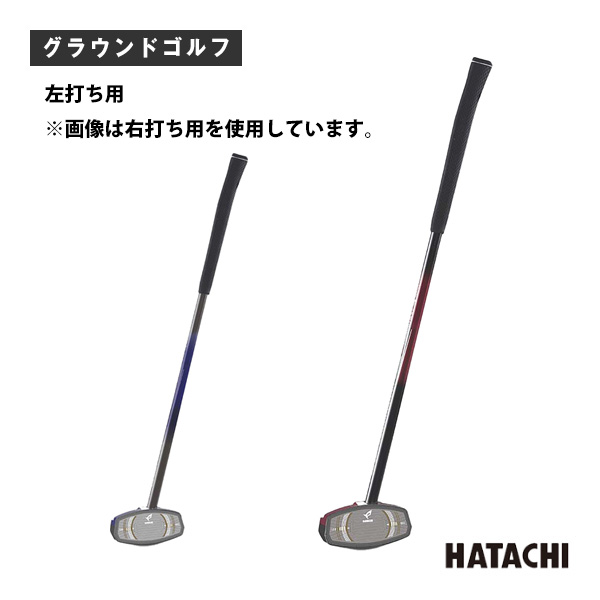 グラウンドゴルフグランド用品 ハタチ ナビゲーションドライブクラブ 左打ち用 BH2864