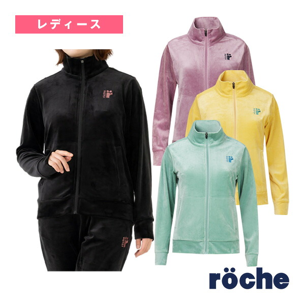 テニスウェア（レディース） ローチェ（roche） ベロアジャケット レディース 259515