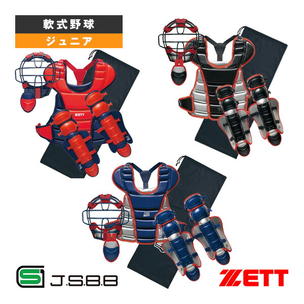 楽天市場】少年軟式・少年ゴムソフト用キャッチャー防具4点