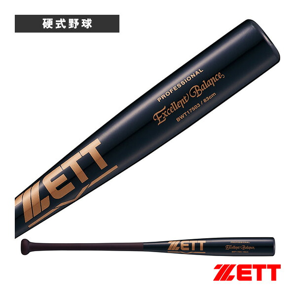 野球バット ゼット エクセレントバランス EXCELLENT BALANCE 83cm／900g平均 硬式木製バット BWT17503