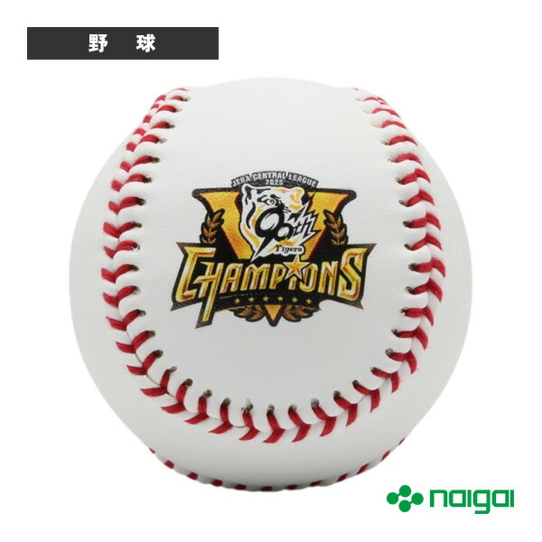 楽天市場】阪神タイガース 2025年セ・リーグ優勝記念 キャッチボール