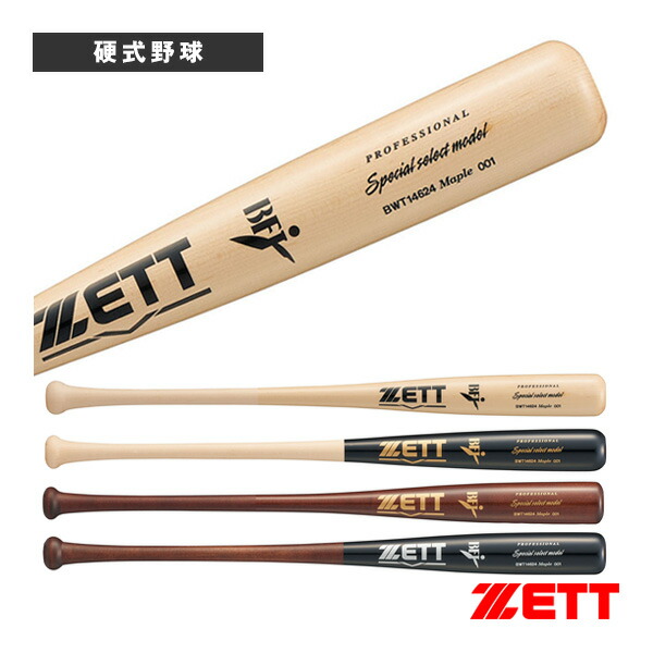 楽天市場】野球 ゼット 硬式 硬式バット 木製バット 84cm 森友哉モデル