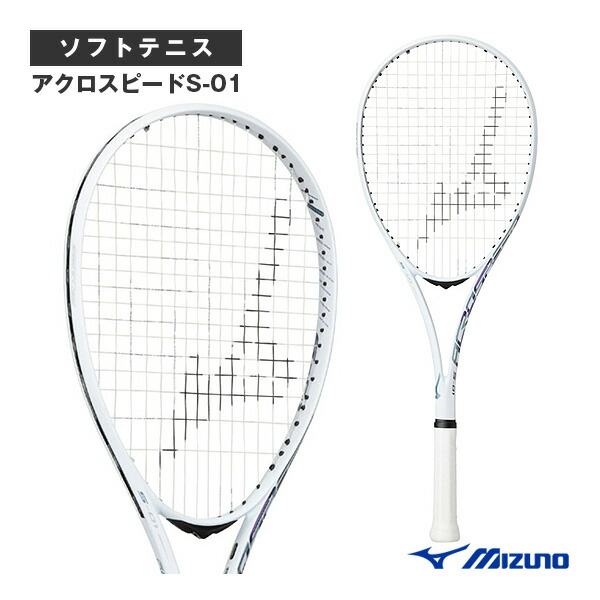 楽天市場】ミズノ ソフトテニスラケット 後衛向け アクロスピード S-01