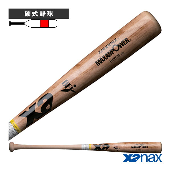 野球バット ザナックス 硬式木製バット 北米バーチ スタンダード型 84cm／880g平均 BHB7301-70Y