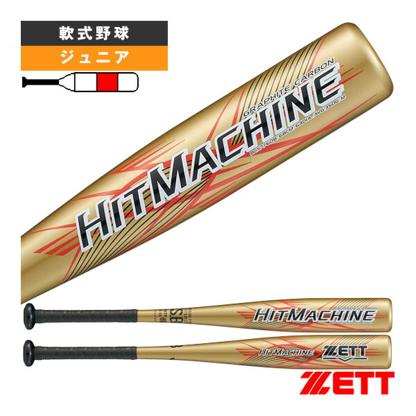 軟式野球バット ゼット ヒットマシン HITMACHINE 68cm／350g平均 少年軟式FRP製バット BCT77608