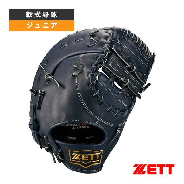 楽天市場】軟式野球グローブ ゼット ゼロワンステージシリーズ／ZERO