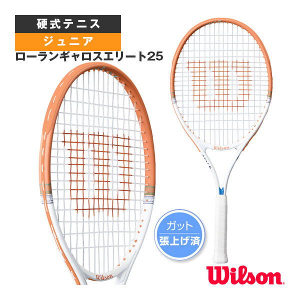 テニスラケット ウィルソン ローランギャロスエリート25 ROLAND GARROS ELITE JR 25 ジュニア WR193410H