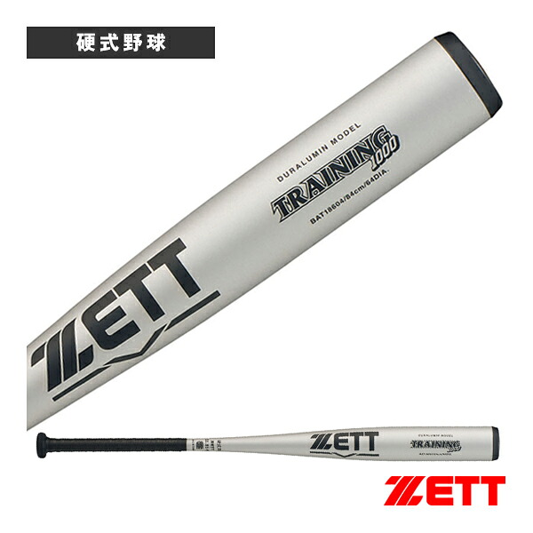 野球バット ゼット トレーニング1000 硬式金属製バット BAT18604