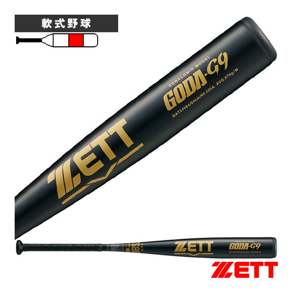 軟式野球バット ゼット GODA G9 ゴーダ G9 軟式金属製バット84cm／670g平均 BAT34684